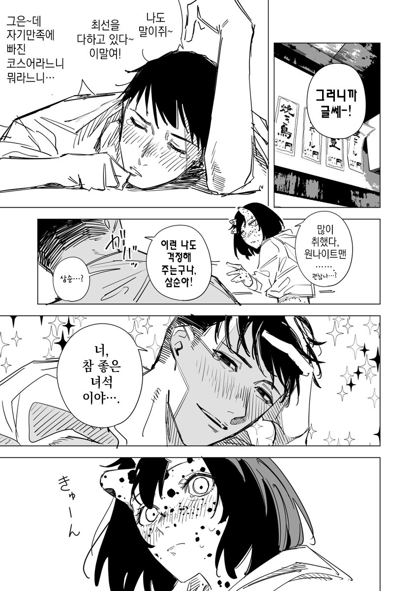 괴인을 야스를 통해 물리치는 히어로 만화.manhwa_10.jpg
