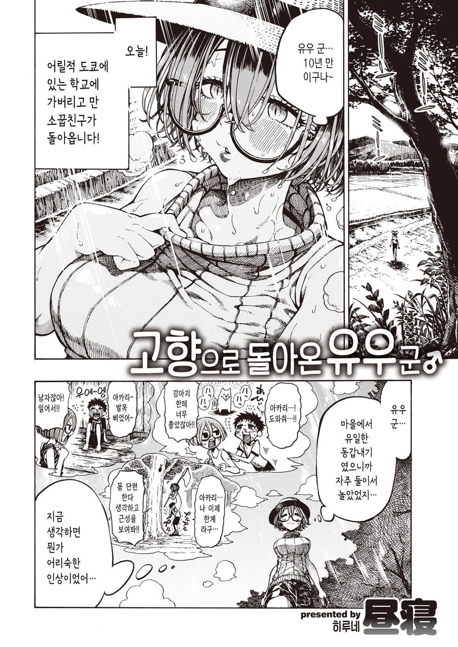 어른이 된 소꿉친구 시절 동생과 다시 만나는.manga_1.webp