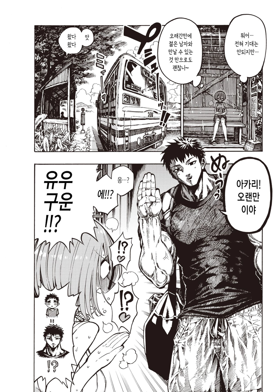 어른이 된 소꿉친구 시절 동생과 다시 만나는.manga_2.webp