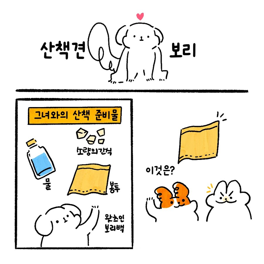 [냥뇽툰] 똥츄 잃어버린 만화.manhwa_1.jpg