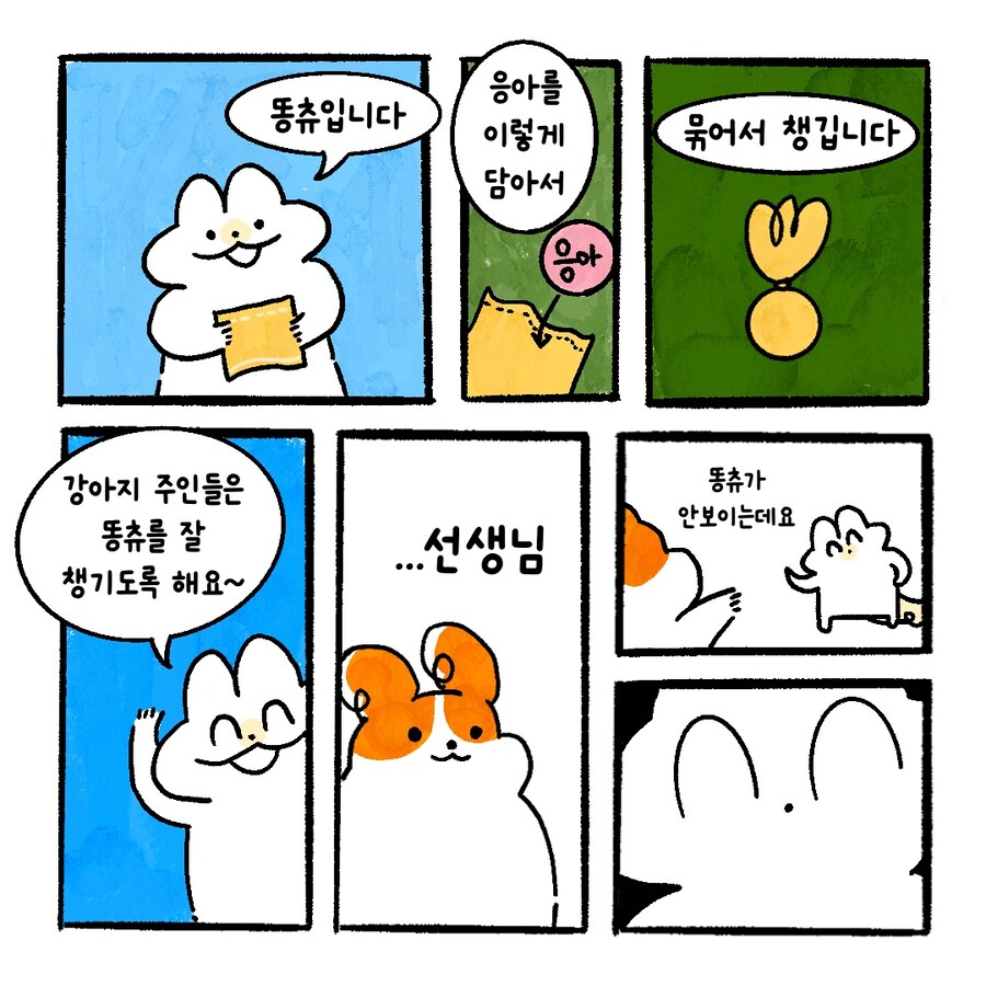 [냥뇽툰] 똥츄 잃어버린 만화.manhwa_2.jpg