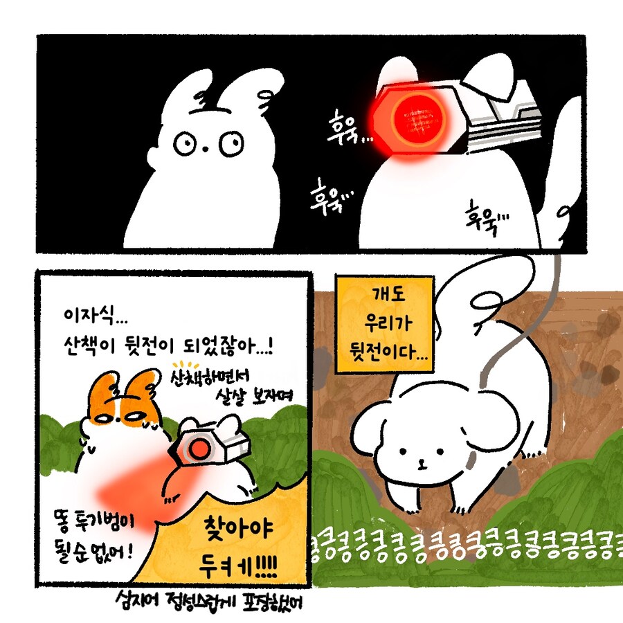 [냥뇽툰] 똥츄 잃어버린 만화.manhwa_11.jpg