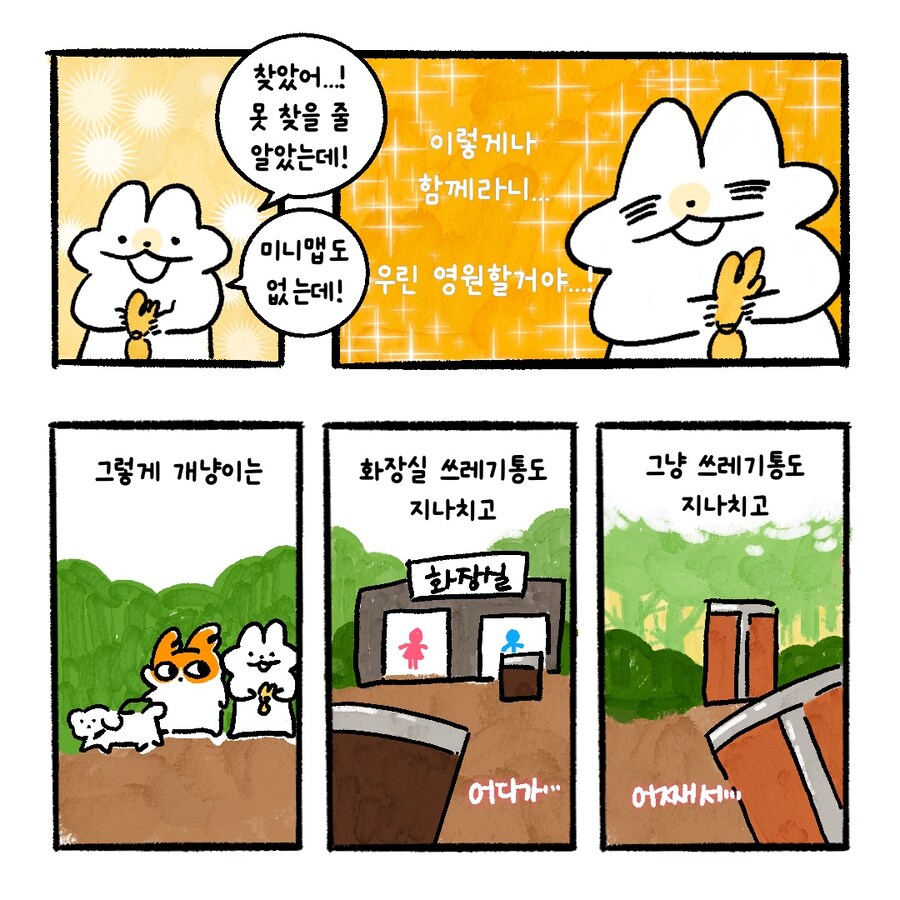 [냥뇽툰] 똥츄 잃어버린 만화.manhwa_14.jpg