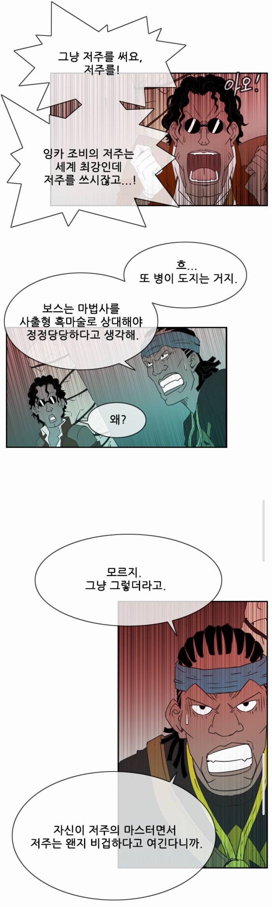웹툰에 나오는 너무나도 사악한 흑마술사_3.jpg