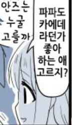 남편을 눈치로 압박하는 아내_3.png