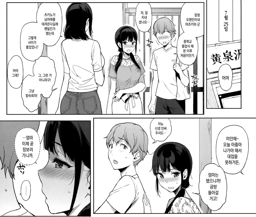 오랜만에 남자를 집에 초대하는 여학생_1.jpg