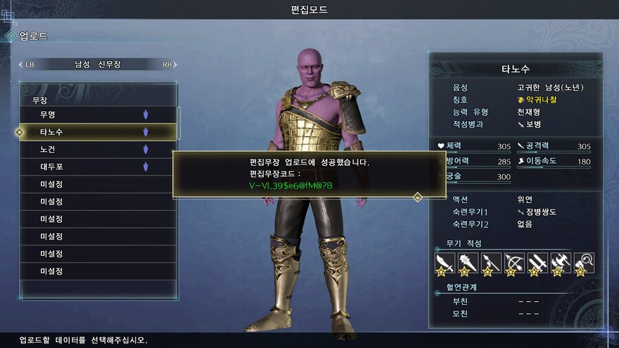 타노스 진삼국무쌍8 엠파이어스[스팀판] 공유_5.jpg