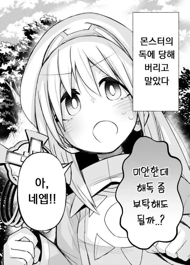 얀데레 힐러쨩.manhwa_10.jpg