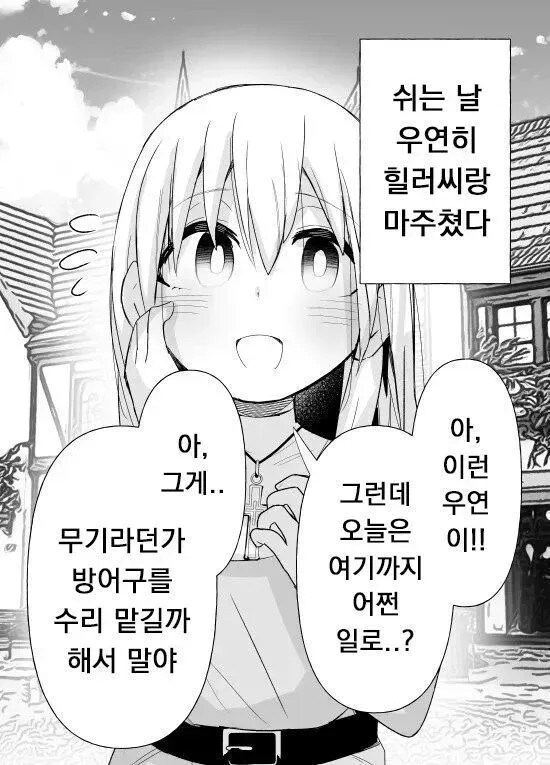 얀데레 힐러쨩.manhwa_13.jpg
