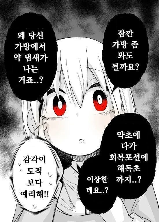 얀데레 힐러쨩.manhwa_14.jpg