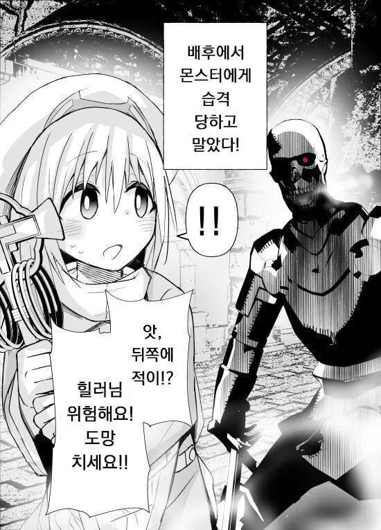 얀데레 힐러쨩.manhwa_18.jpg