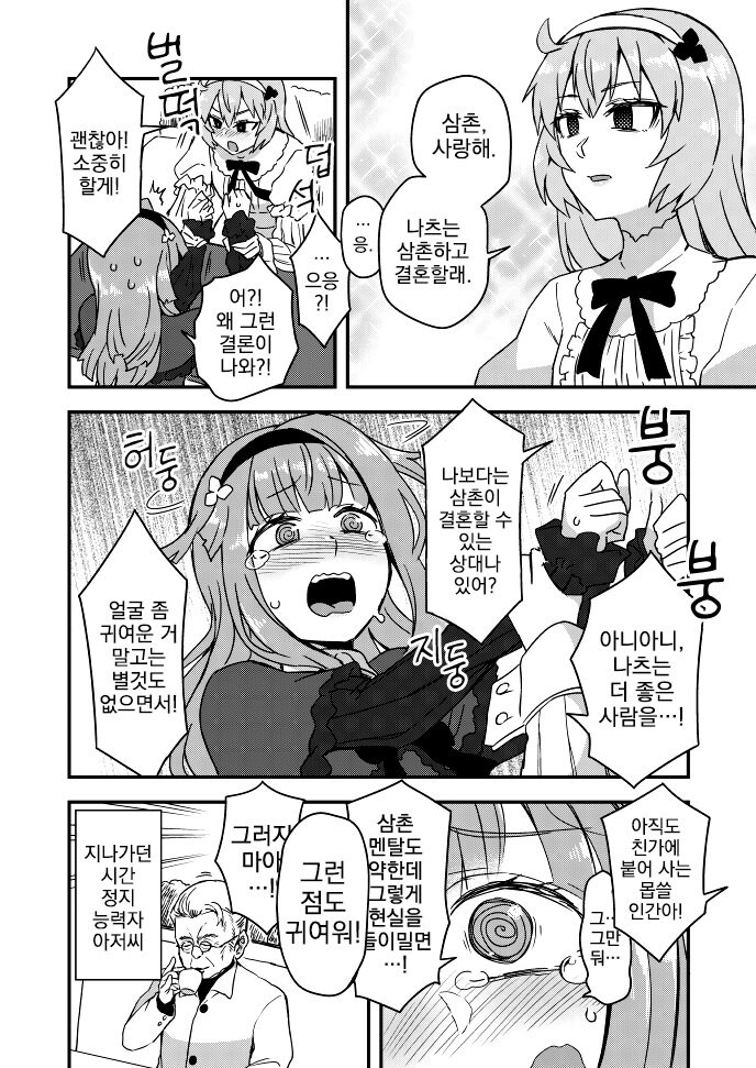 글러먹은 삼촌이랑 결혼하는.manhwa_3.jpg