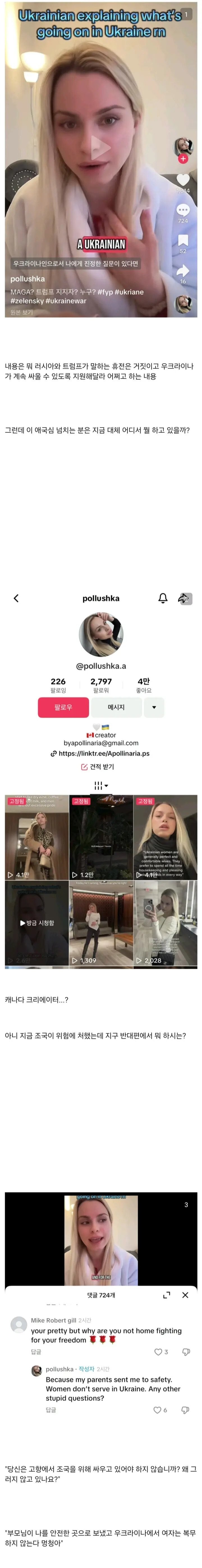 애국 우크라녀 논란.._1.jpg