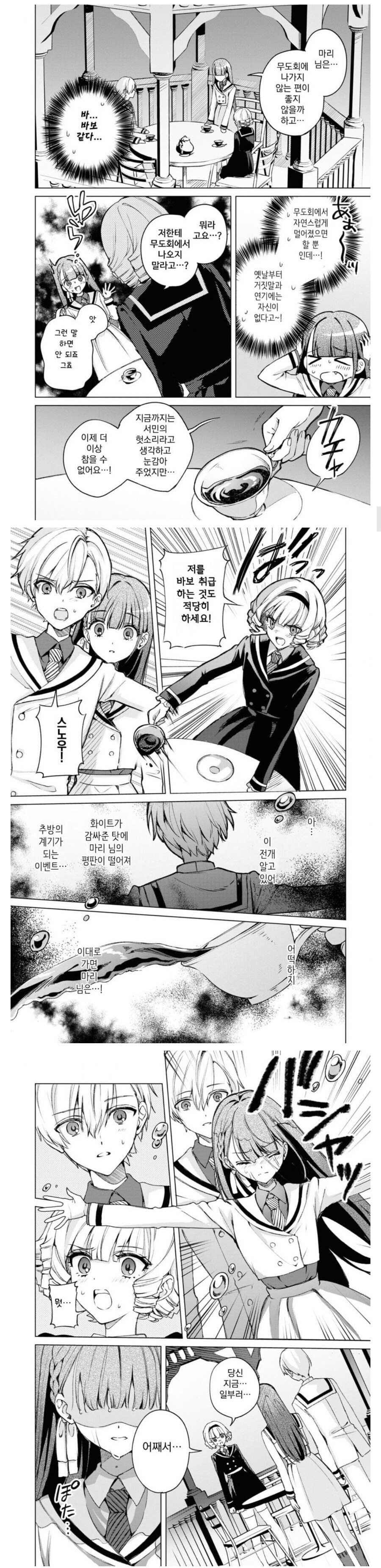 ✂️) 악역 영애를 구하고 싶었을 뿐인데 manhwa_3.jpg