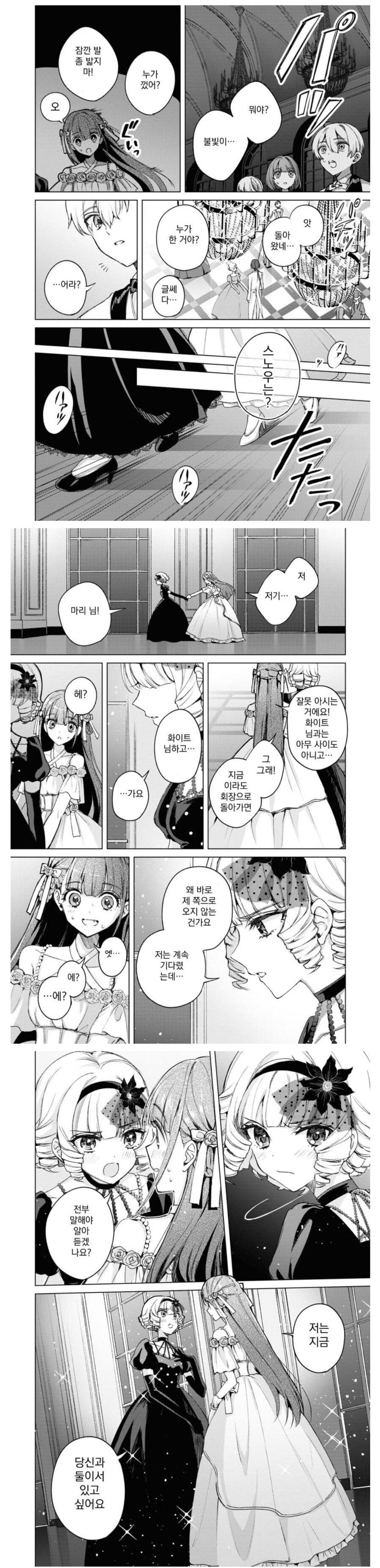✂️) 악역 영애를 구하고 싶었을 뿐인데 manhwa_9.jpg