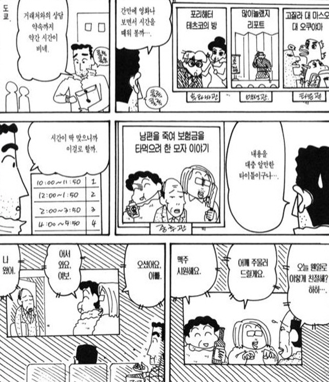 [짱구는못말려]영화를 보는 신형만_1.jpg