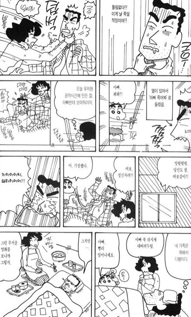 [짱구는못말려]영화를 보는 신형만_4.jpg