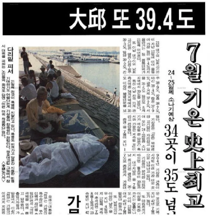 대한민국 역사상 가장 많은 사망자를 낸 기상재해_3.webp