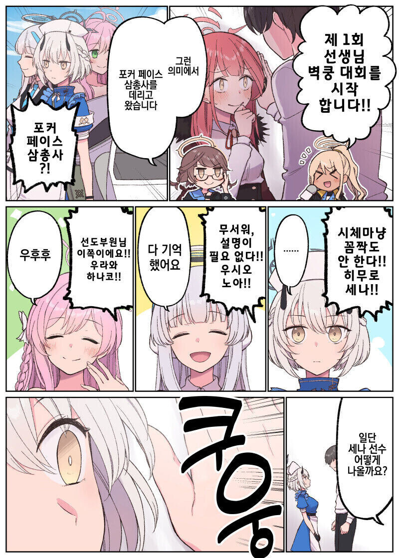 마이웨이 미소녀들을 쥐흔하는 만화_1.jpg