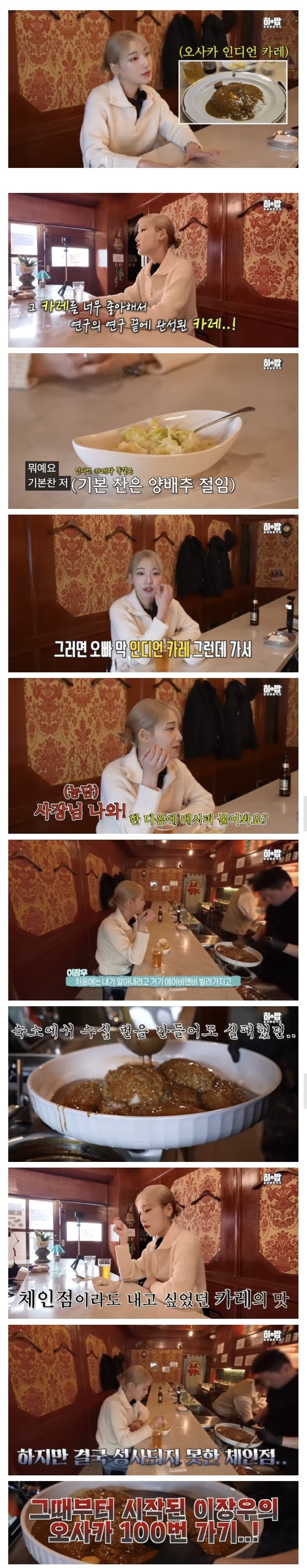 오사카 100번을 오가면서 개발했다는 이장우의 카레_1.jpg