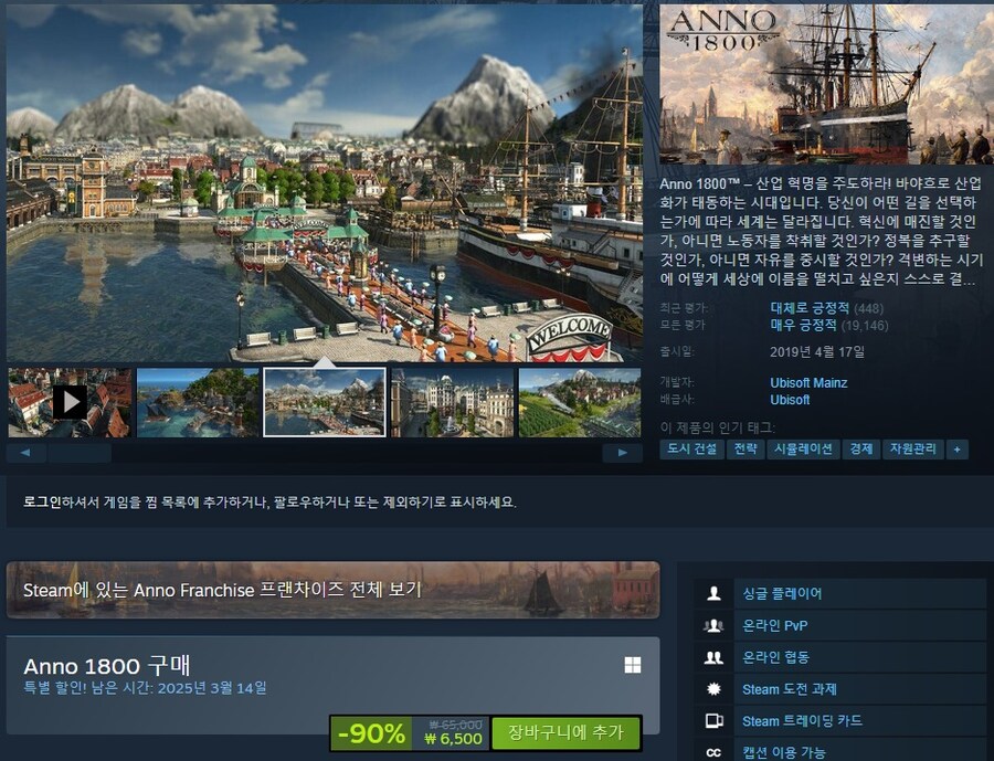 [스팀] Anno 1800 아노 1800 -90% ₩ 6,500_1.jpg