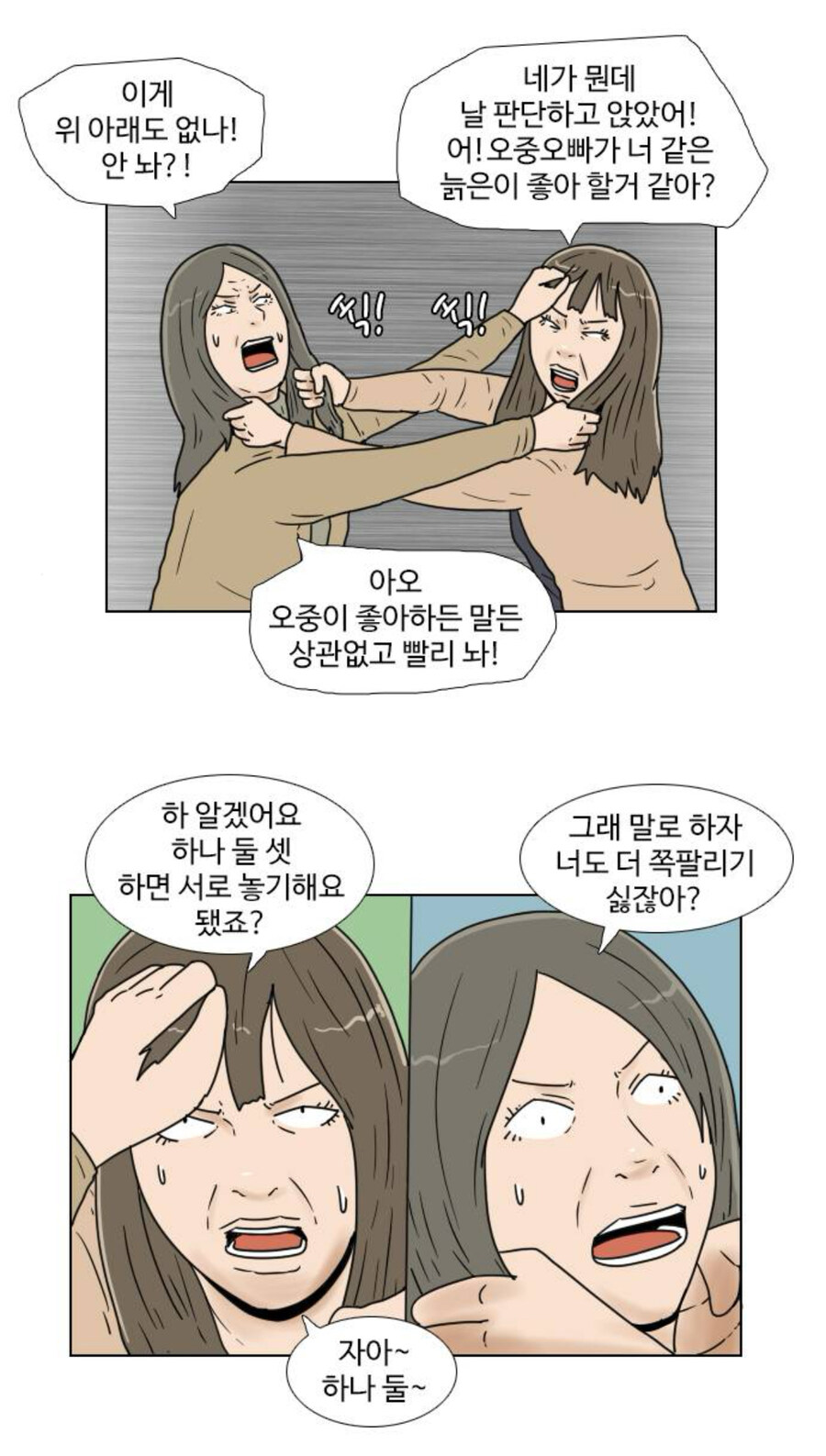 싸울때 매너가 필요한 이유_4.jpg