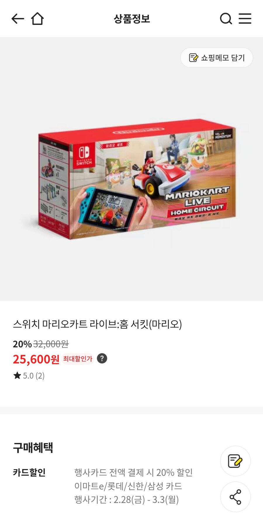 [이마트오프라인] 마리오카트 라이브 홈 서킷 마리오(25,600원)_1.jpg
