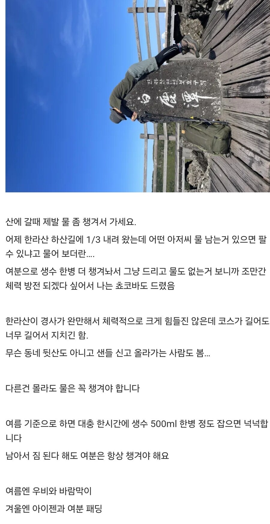 등산 시작하는 분들에게 제발 부탁_1.jpg