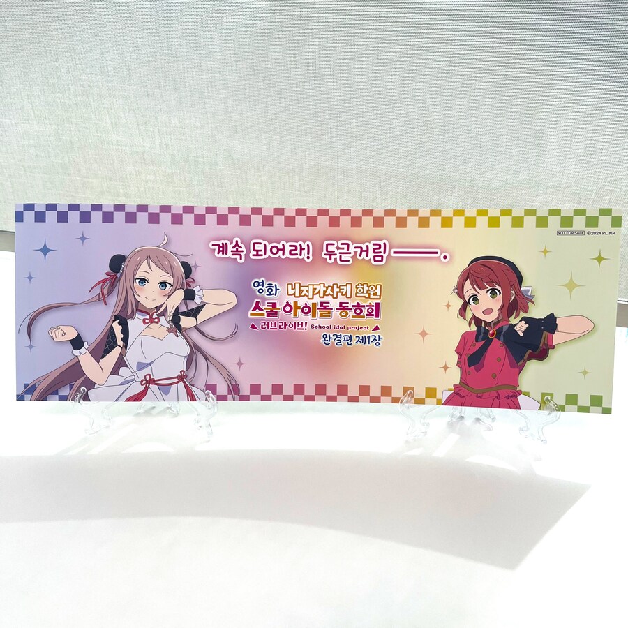 [한국]「영화 러브라이브! 니지가사키 완결편 제1장」응원봉 상영회 특전 실물 공개_5.jpg