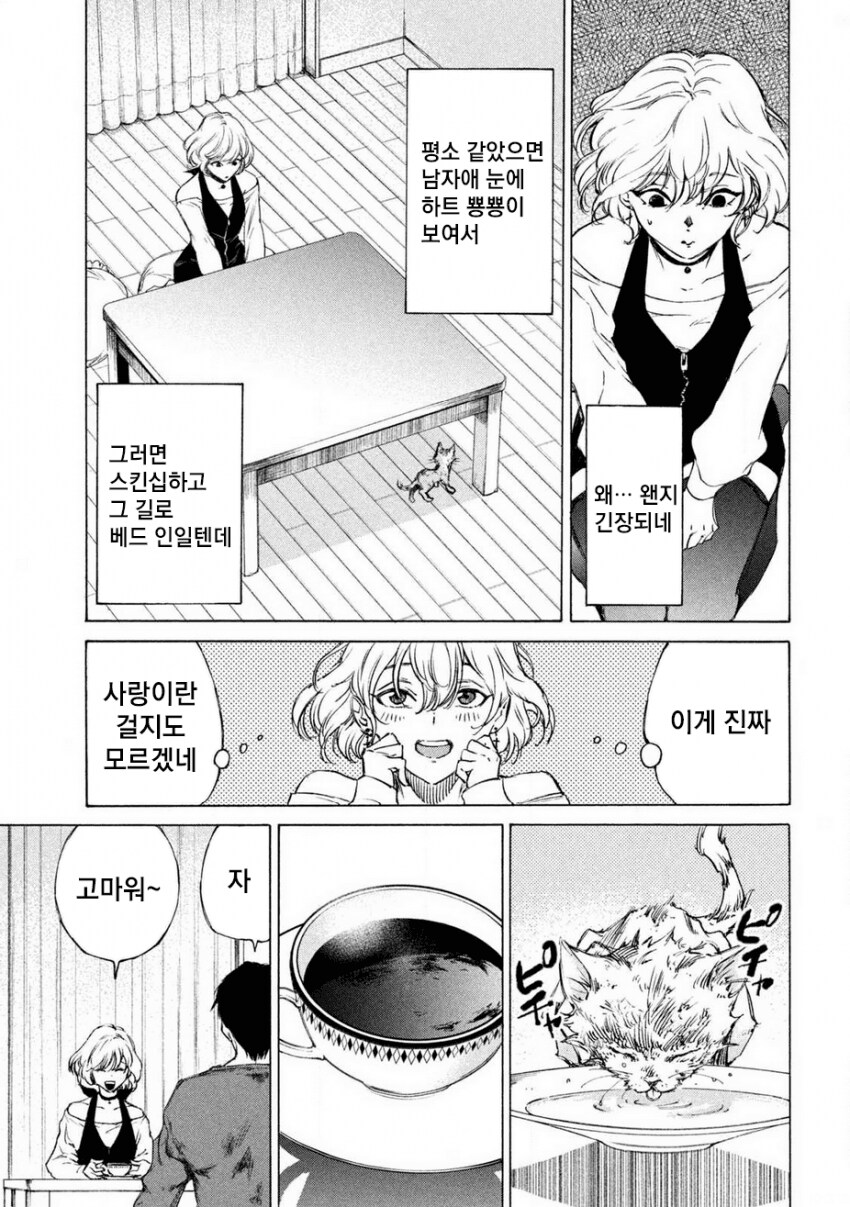 연쇄살인마를 잔혹히 죽이는 만화_14.png