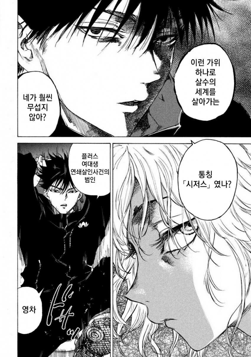 연쇄살인마를 잔혹히 죽이는 만화_31.png