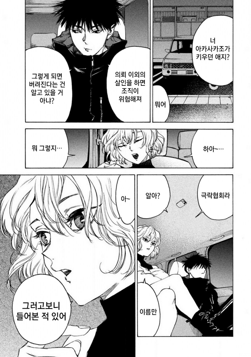 연쇄살인마를 잔혹히 죽이는 만화_34.png