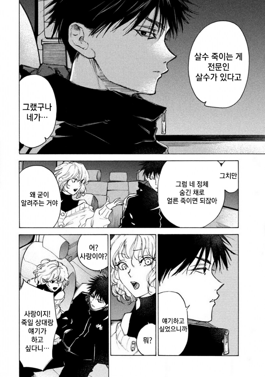 연쇄살인마를 잔혹히 죽이는 만화_35.png