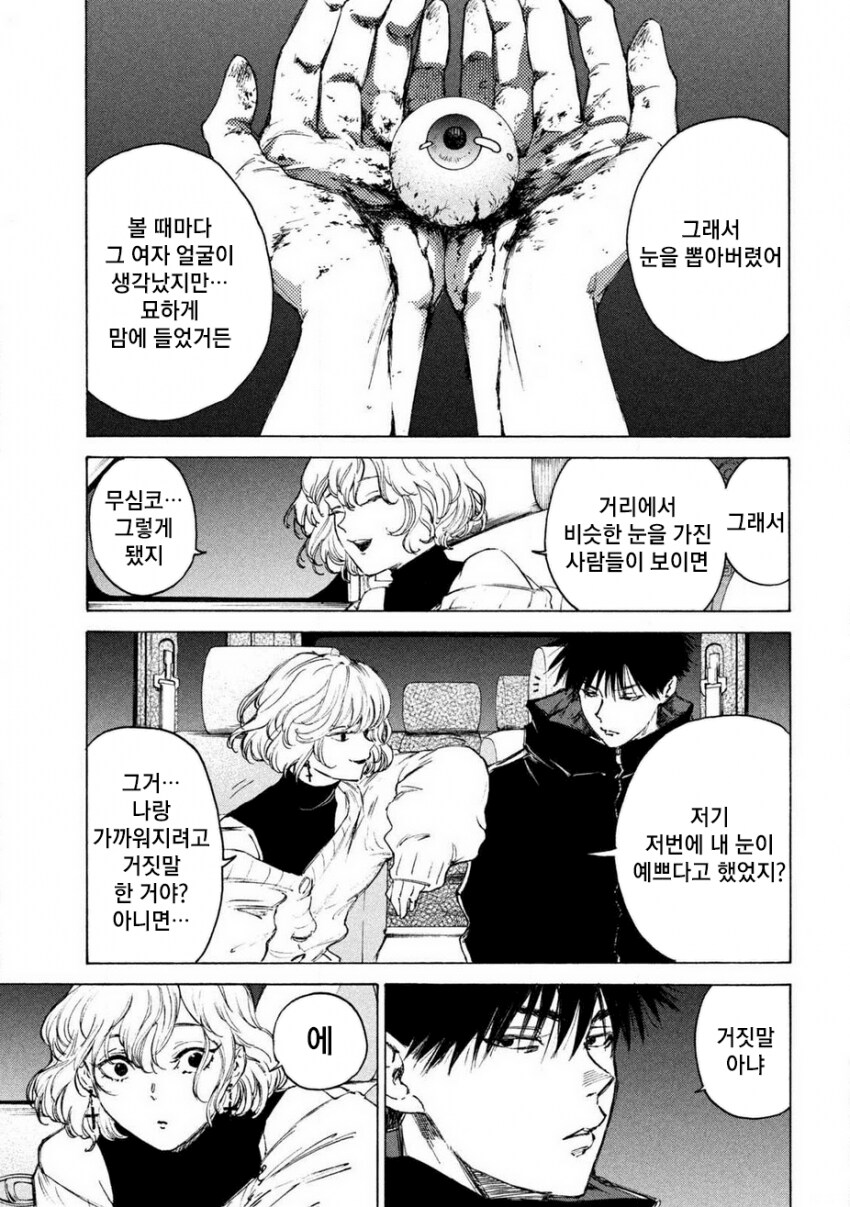 연쇄살인마를 잔혹히 죽이는 만화_38.png