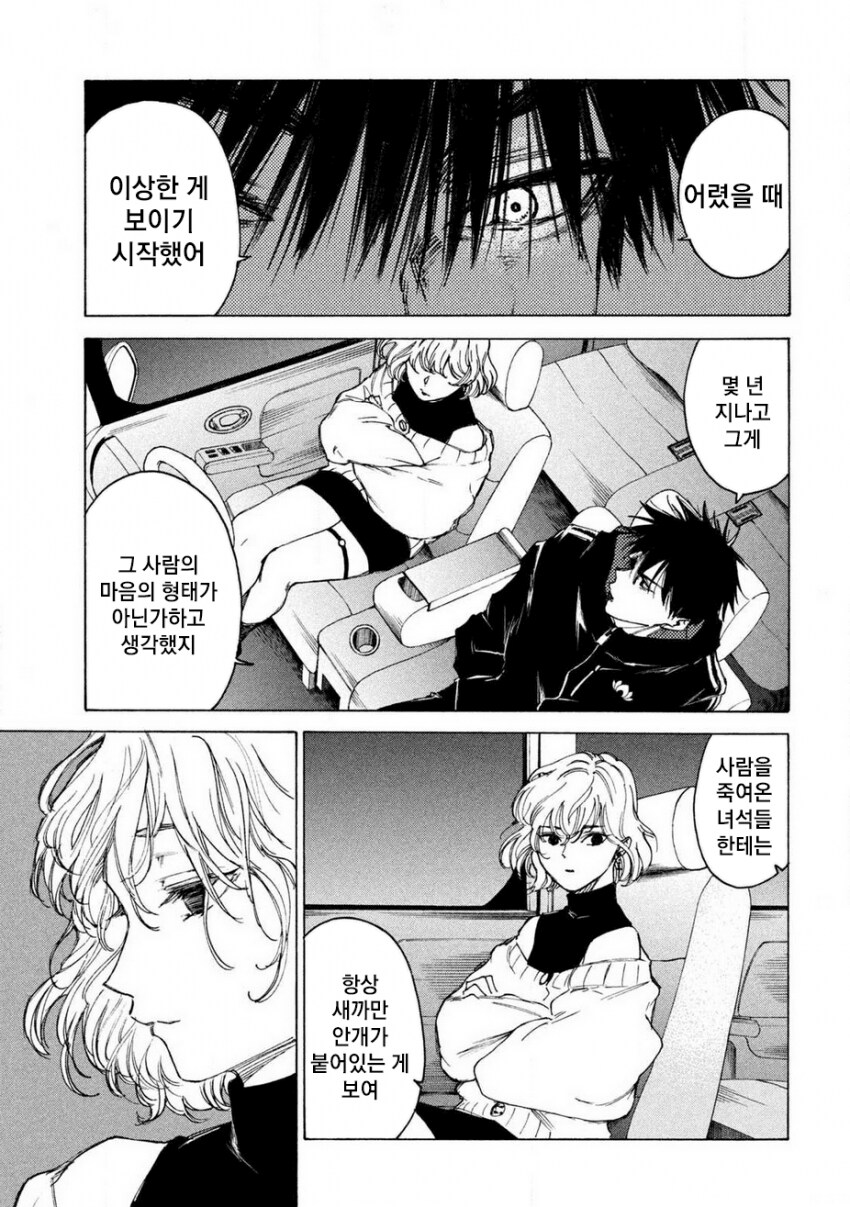 연쇄살인마를 잔혹히 죽이는 만화_40.png