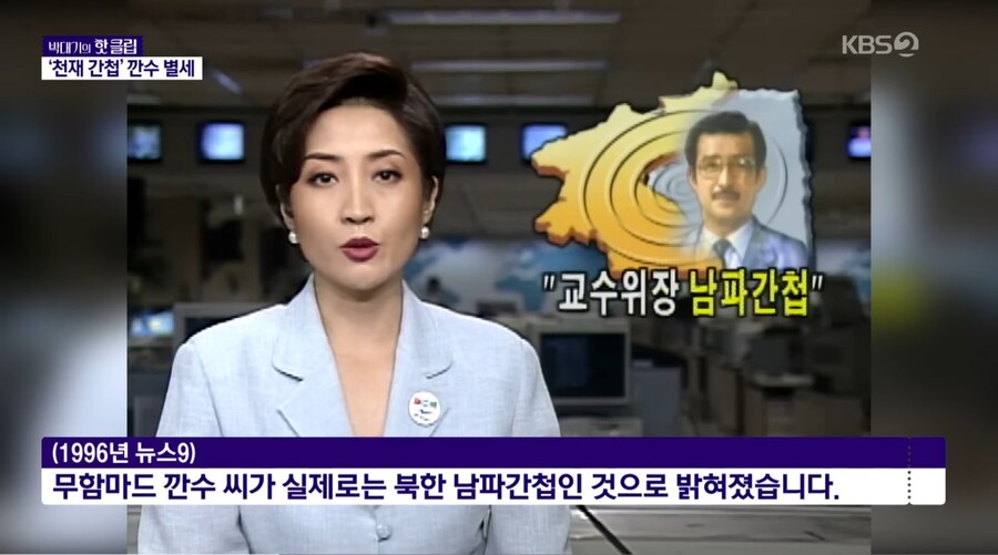 전국방송을 탔던 북한 간첩 최대의 위기순간_3.jpg