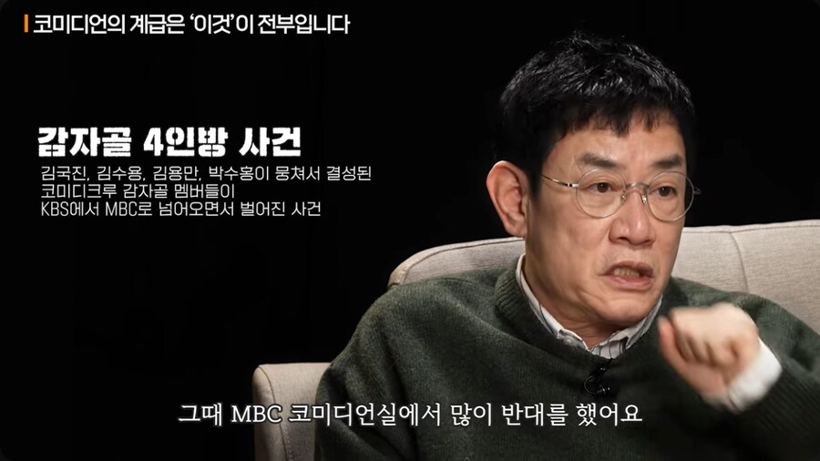 이경규가 개그맨 군기문화에 대해 야단을 친 이유_38.png