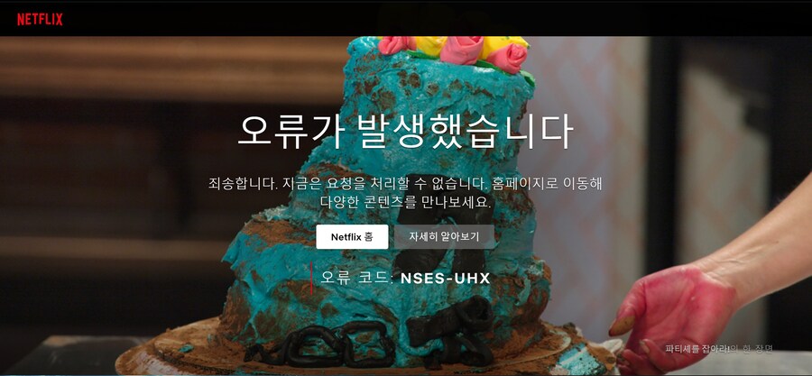 넷플릭스) pc 웹에서 다음화 자동재생을 켜도 자동으로 안넘어가고 오류가 뜹니다_1.png