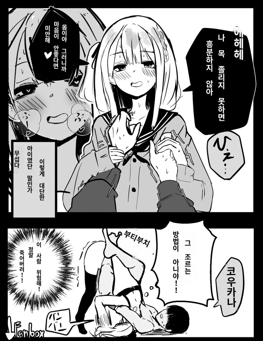 ???: 나는 목을 졸라주지 않으면 흥분하지 않아._1.jpg