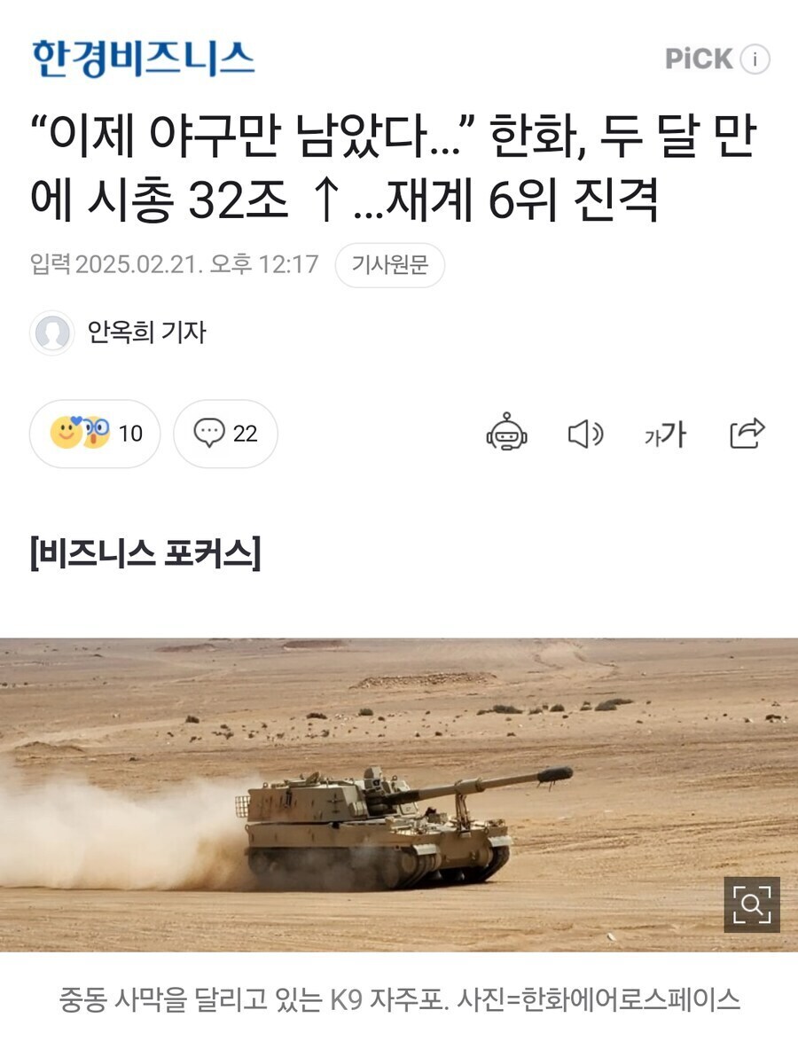 한화 : 방산도 대박 터졌잖아 시총도 올라갔잖아 롤팀도 우승했잖아_1.jpg