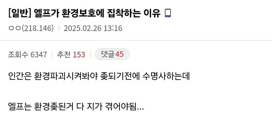 엘프가 환경보호에 집착하는 이유.jpg_1.webp