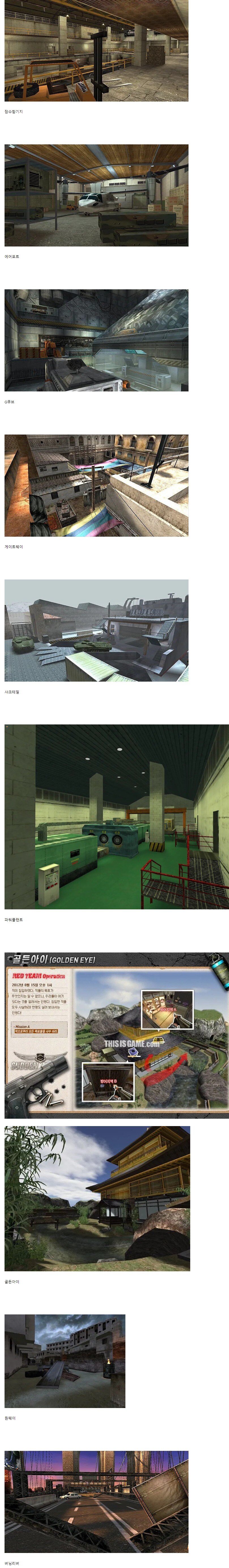 지금은 삭제된 서든어택 맵들 ㄷㄷㄷㄷ.jpg_1.jpg