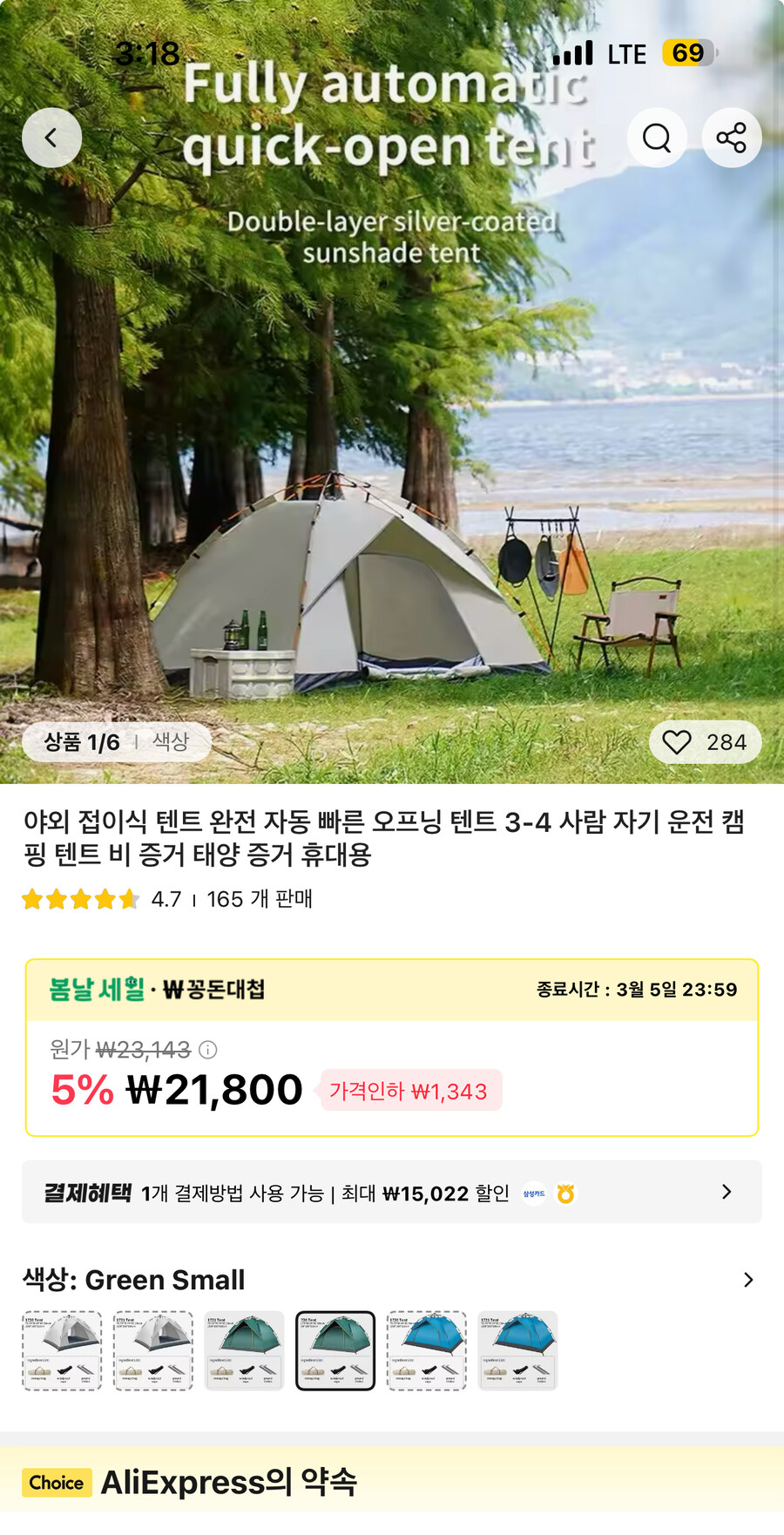 [알리] 4인용 텐트/ 24,500원_1.jpg