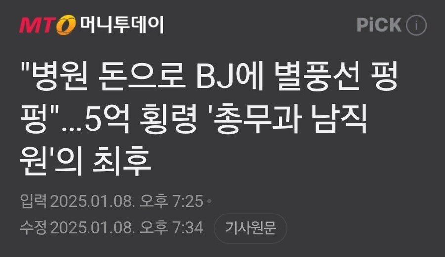 여캠에 별풍 5억쏜 남자... 결말_1.jpg