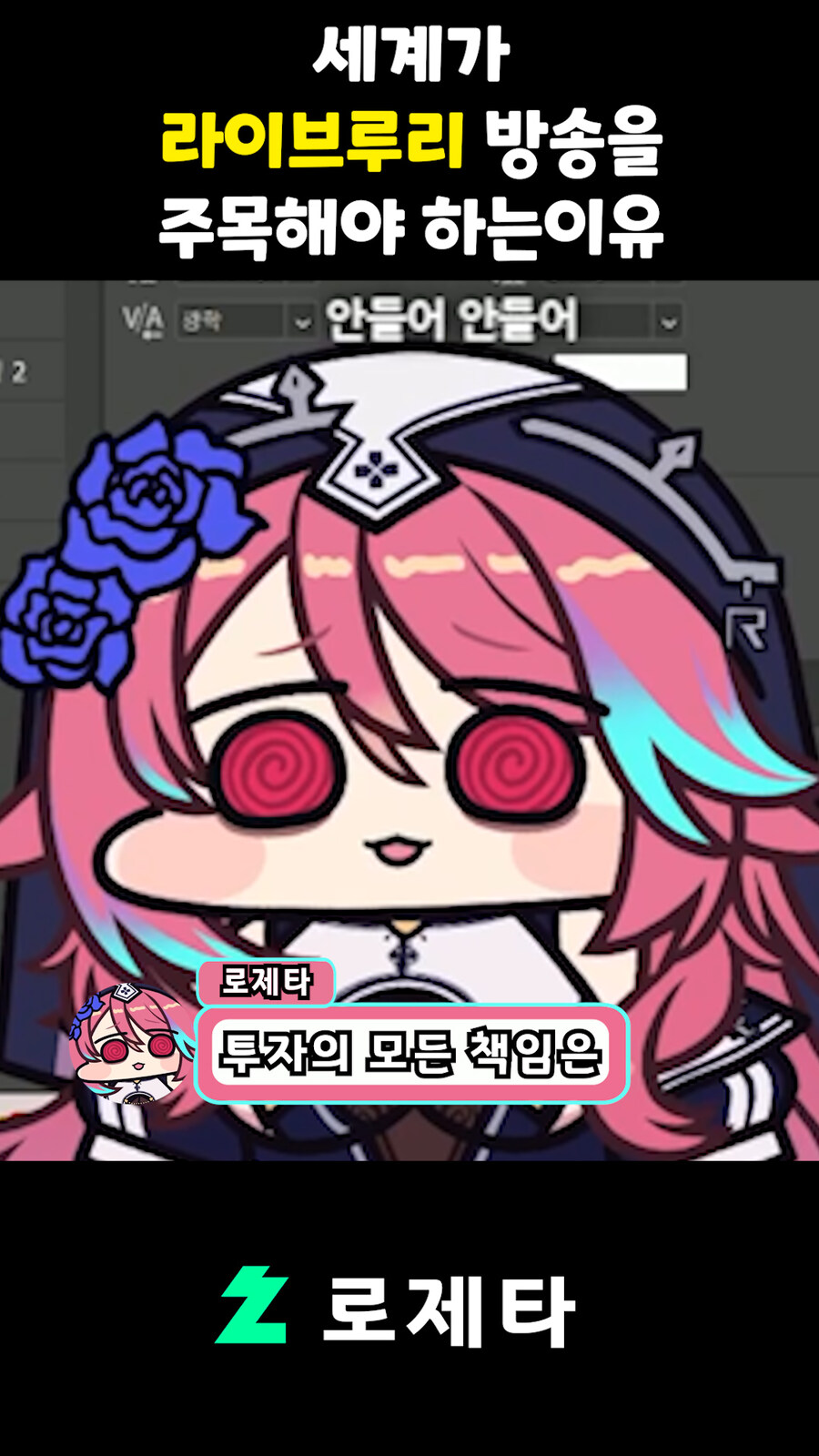 근튜버) 세계가 라이브루리 방송을 주목해야하는 이유 클립 (로제타&리노아)_9.jpg