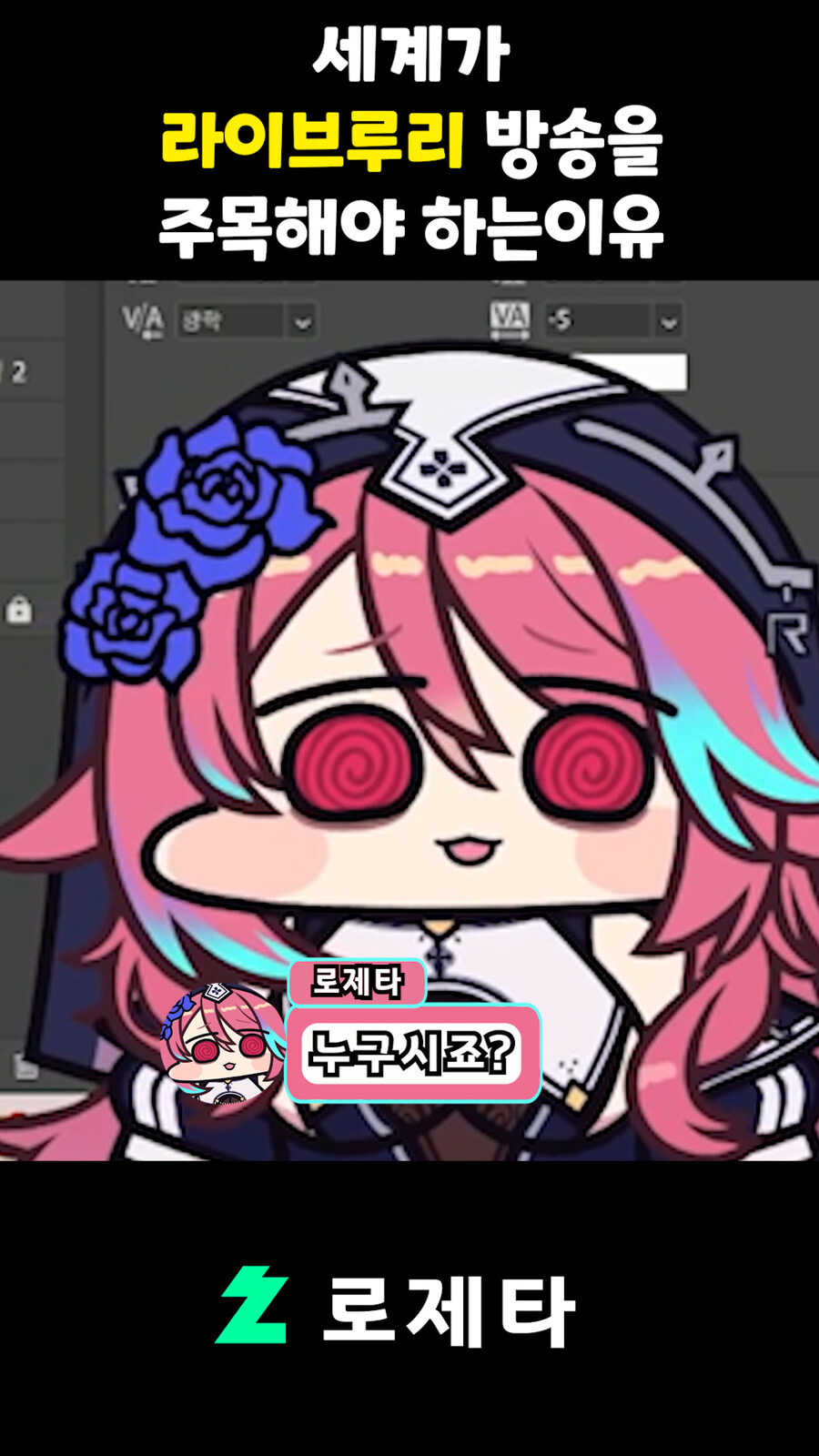 근튜버) 세계가 라이브루리 방송을 주목해야하는 이유 클립 (로제타&리노아)_12.jpg