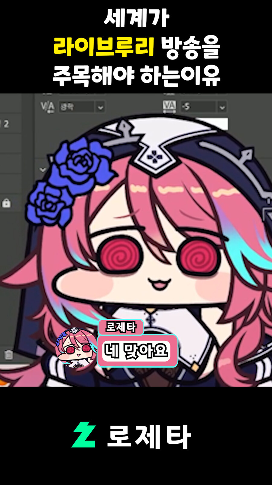 근튜버) 세계가 라이브루리 방송을 주목해야하는 이유 클립 (로제타&리노아)_13.jpg