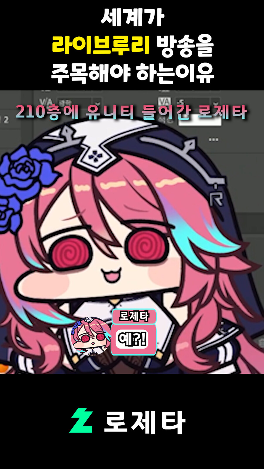 근튜버) 세계가 라이브루리 방송을 주목해야하는 이유 클립 (로제타&리노아)_19.jpg