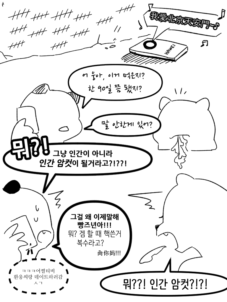 북극곰이 새 터전을 찾는.manhwa_4.webp