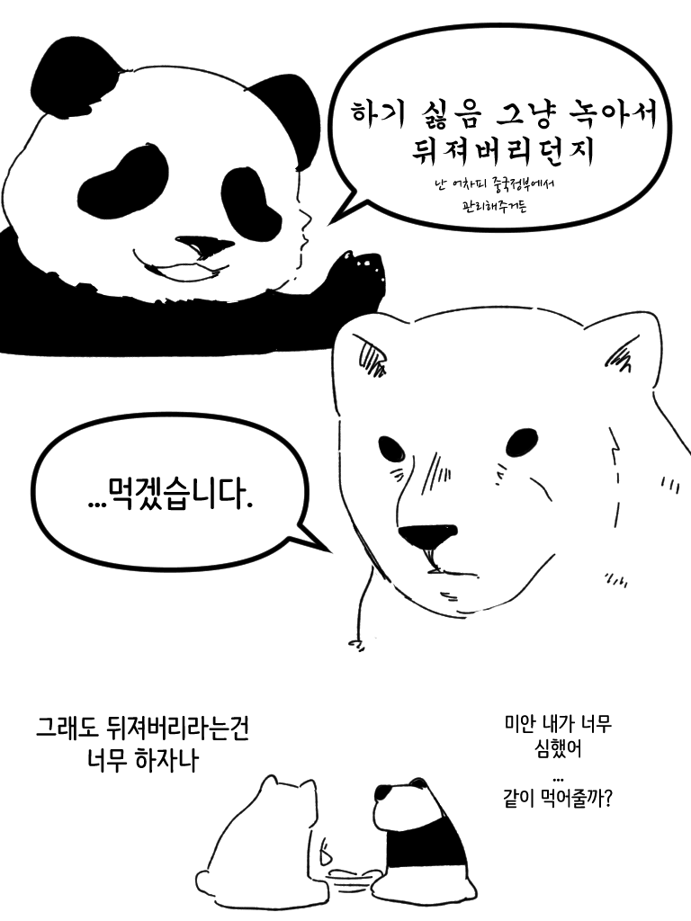 북극곰이 새 터전을 찾는.manhwa_3.webp